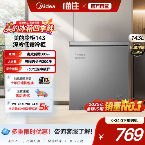 美的143减霜冰柜家用小型冷柜