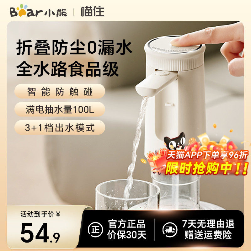 小熊桶装水抽水器电动吸水器矿泉水自动上水器抽水泵压水泵饮水机,厨房电器,电动抽水器/取水器,淘宝优惠券,粉丝福利购,淘宝优惠卷