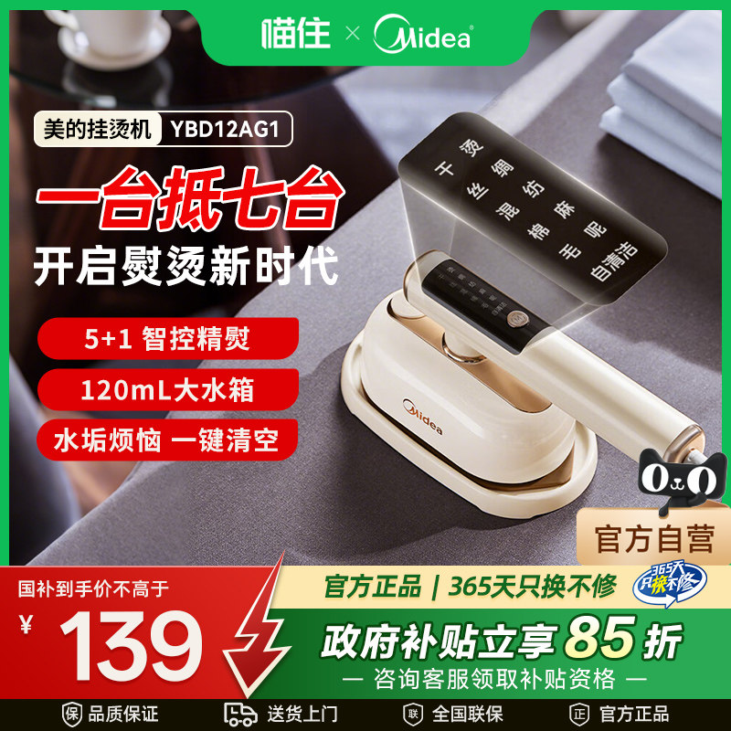 美的手持挂烫机家用小型蒸汽熨斗熨衣服神器新款旅游便携式MD20