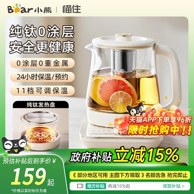 小熊纯钛养生壶炖煮一体煮茶壶