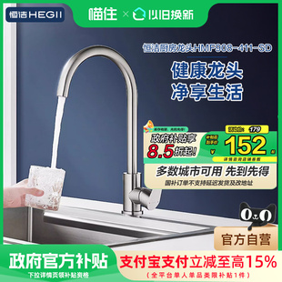 恒洁官方厨房龙头冷热水龙头卫生间冷热龙头防溅 政府补贴15%