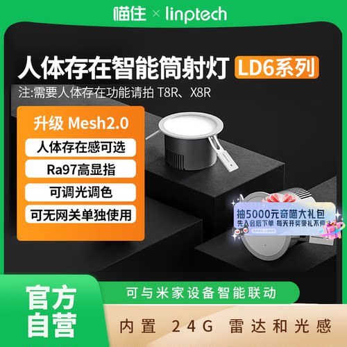 领普人体存在智能筒灯T8