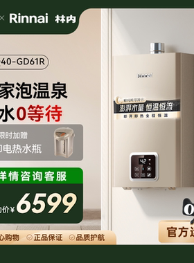 [鲸吨吨零冷水]林内燃气热水器天然气恒温即开即热20GD61R