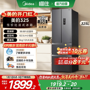 美 双开四门电冰箱家用一级能效小户型出租房风冷无霜 325升法式