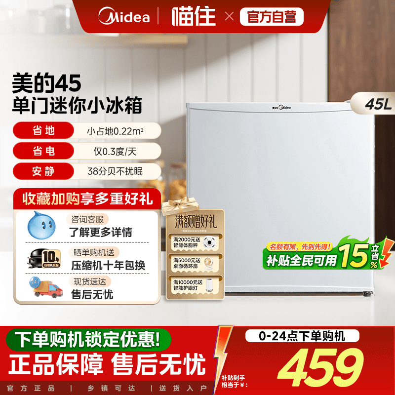 美的45升白色单门小型冰箱家用一级节能租房宿舍办公母婴客厅冰箱