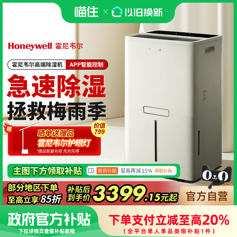 【国补至高15%】霍尼韦尔除湿机50L家用大功率抽湿机静音抽湿吸湿