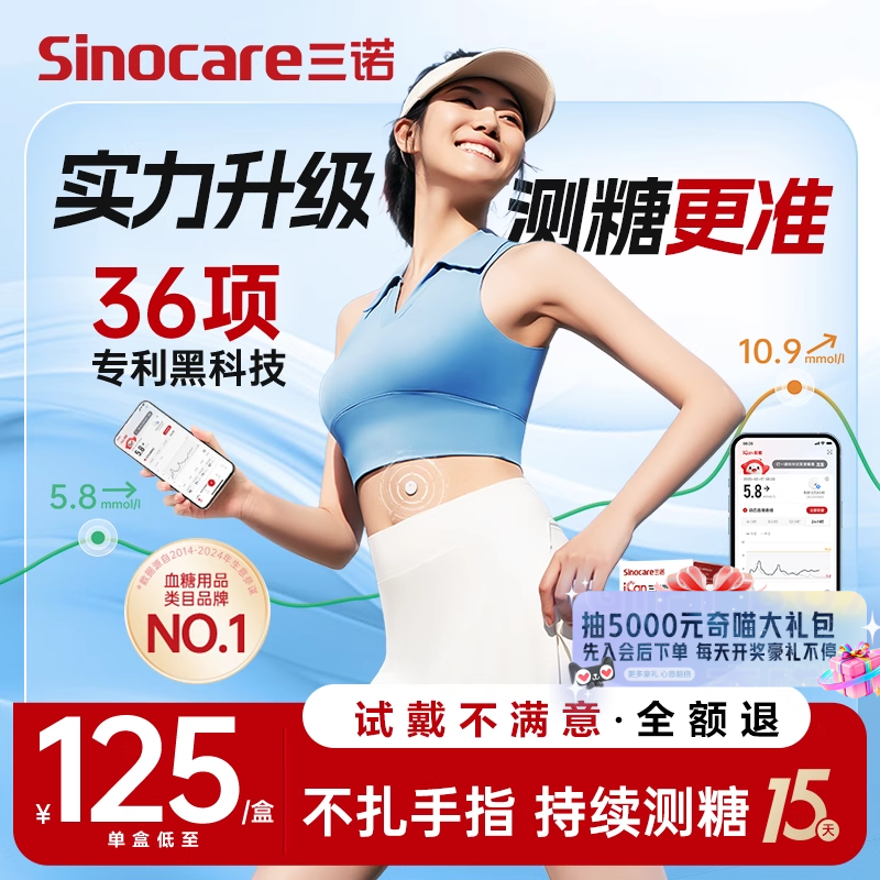 三诺爱看动态血糖仪二代家用测试仪免扎针高精准非无创监测24小时