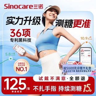 三诺爱看动态血糖仪二代家用测试仪免扎针高精准非无创监测24小时