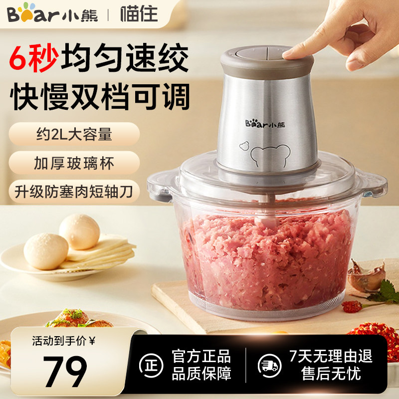 小熊绞肉机家用绞馅碎肉机电动多功能搅拌料理机饺子打肉馅蒜蓉机,厨房电器,绞肉/碎肉/绞菜机/佐料机,淘宝优惠券,粉丝福利购,淘宝优惠卷