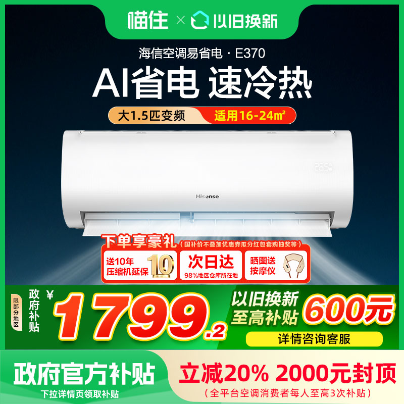 海信大1.5匹新一级能效变频空调