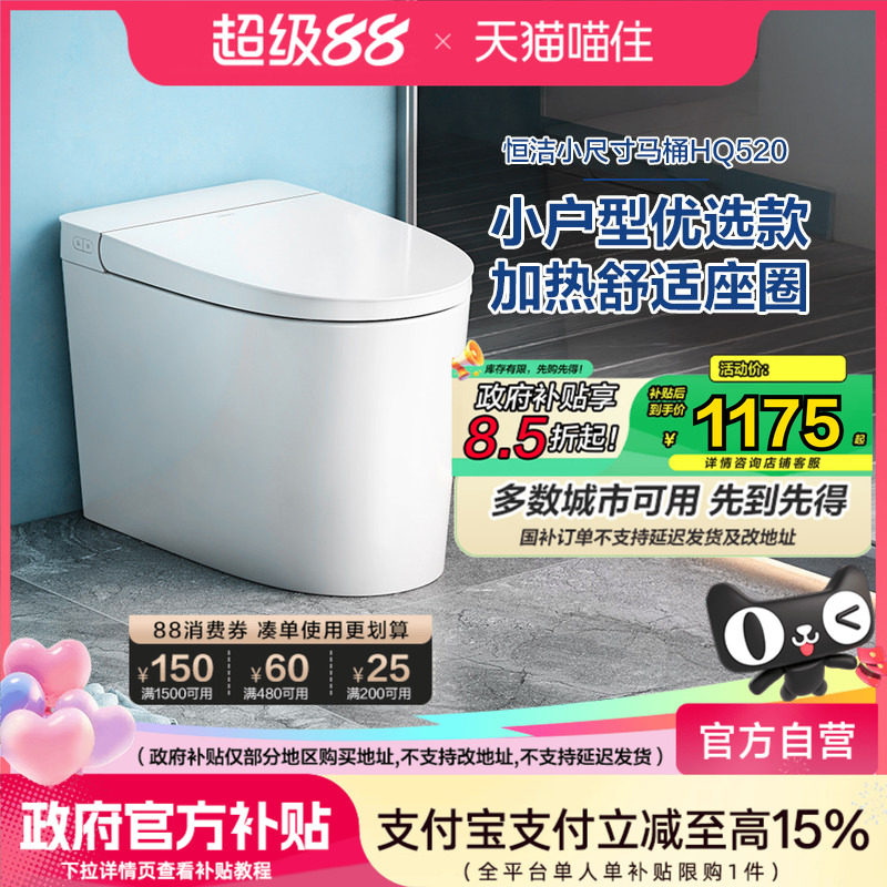 【政府补贴15%】恒洁卫浴轻智能马桶抗菌加热自动冲水坐便器520