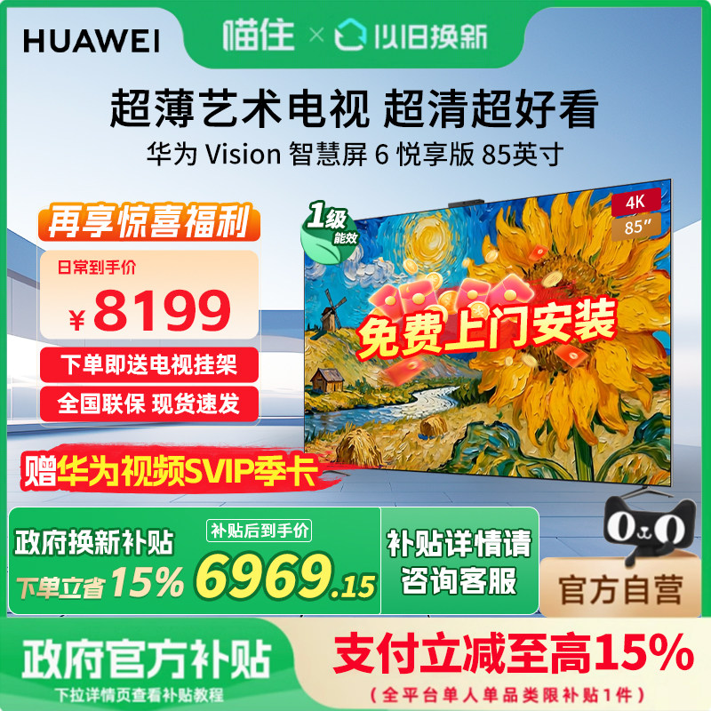 华为HD85WATN85英寸MiniLED超薄