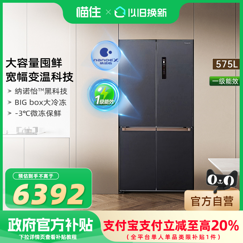 【补贴20%】松下EW58CPA自由嵌入大容量风冷十字变频家用电冰箱