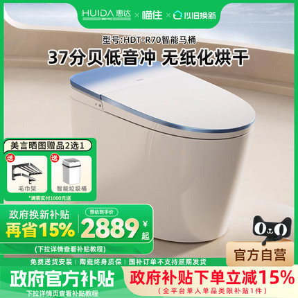 惠达卫浴智能马桶全自动感应翻盖即热虹吸式家用一体式坐便器R70