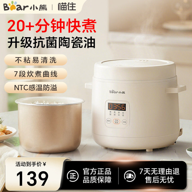 小熊电饭煲2025新款1-2人1.2L电饭锅家用小型煮饭锅宿舍迷你煲汤