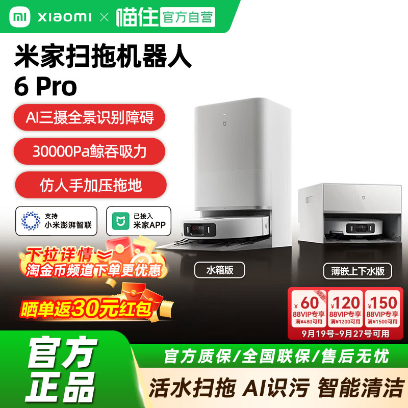 【官方正品】小米扫地机器人6Pro图片