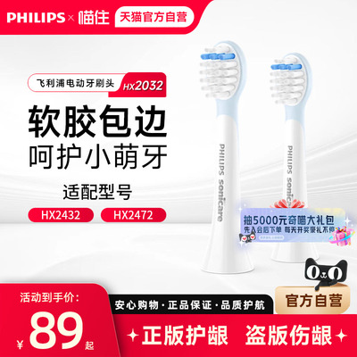 飞利浦儿童电动牙刷头替换hx2032官方原装