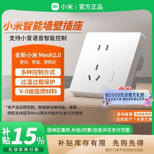 补贴15% |小米智能墙壁插座Pro 86型小爱远程APP语音控制 B411