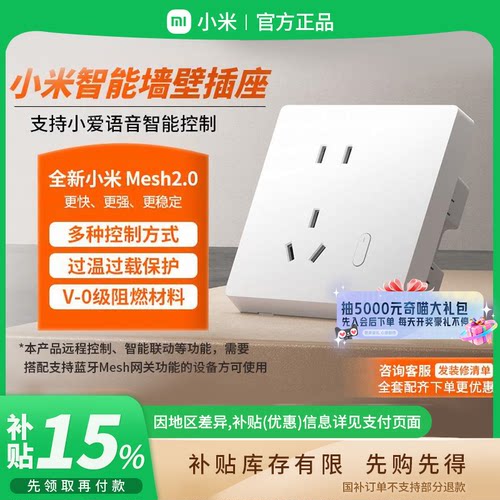 补贴15% |小米智能墙壁插座Pro 86型小爱远程APP语音控制 B411