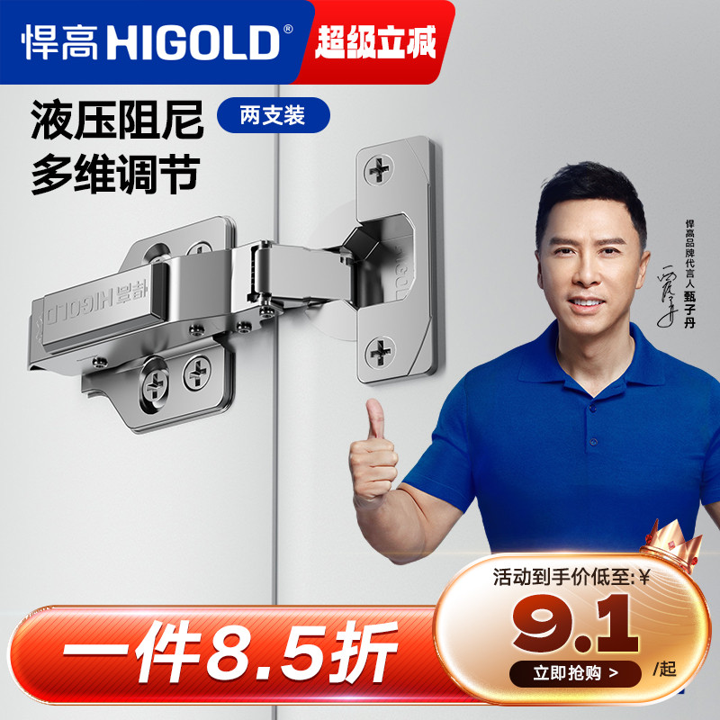HIGOLD/悍高 一段力铰链橱柜衣柜门厨房卧室合页阻尼缓冲门铰链