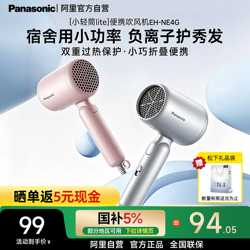 松下吹风机NE4G负离子800W电吹风小轻筒lite宿舍学生用迷你可折叠