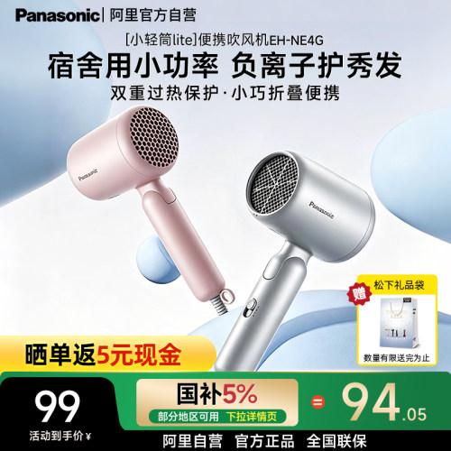 松下吹风机NE4G负离子800W电吹风小轻筒lite宿舍学生用迷你可折叠