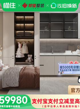 【补贴】邦德大家居国补全屋定制柜家具定制59980套餐222