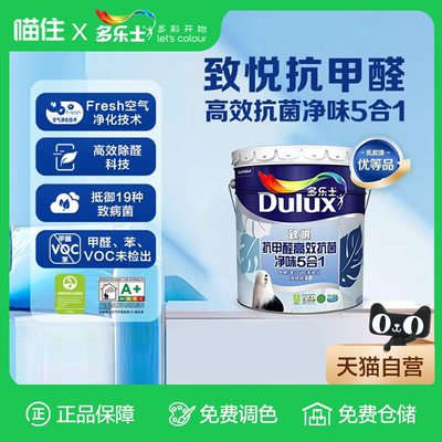 多乐士致悦抗菌抗甲醛乳胶漆