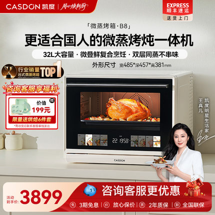 凯度B8微蒸烤炸炖一体机四合一台式家用微波炉电烤箱空气炸锅32L