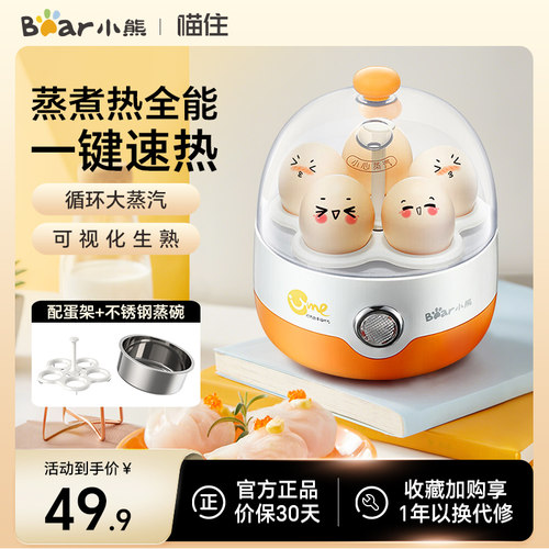 小熊煮蛋器高温保护家用小型蒸蛋器一人用多功能烹饪机煮鸡蛋神器