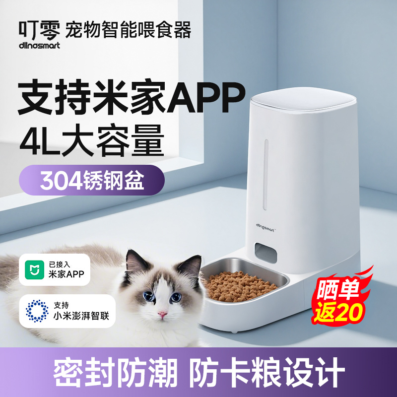 小米米家APP管理丨叮零自动喂食器猫咪狗宠物智能喂猫粮机155