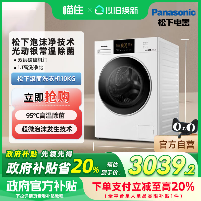 Panasonic/松下全自动滚筒洗衣机