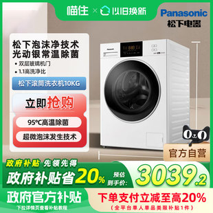 N3M1 松下滾筒洗衣機10KG家用全自動冷熱除菌XQG100 國補20%