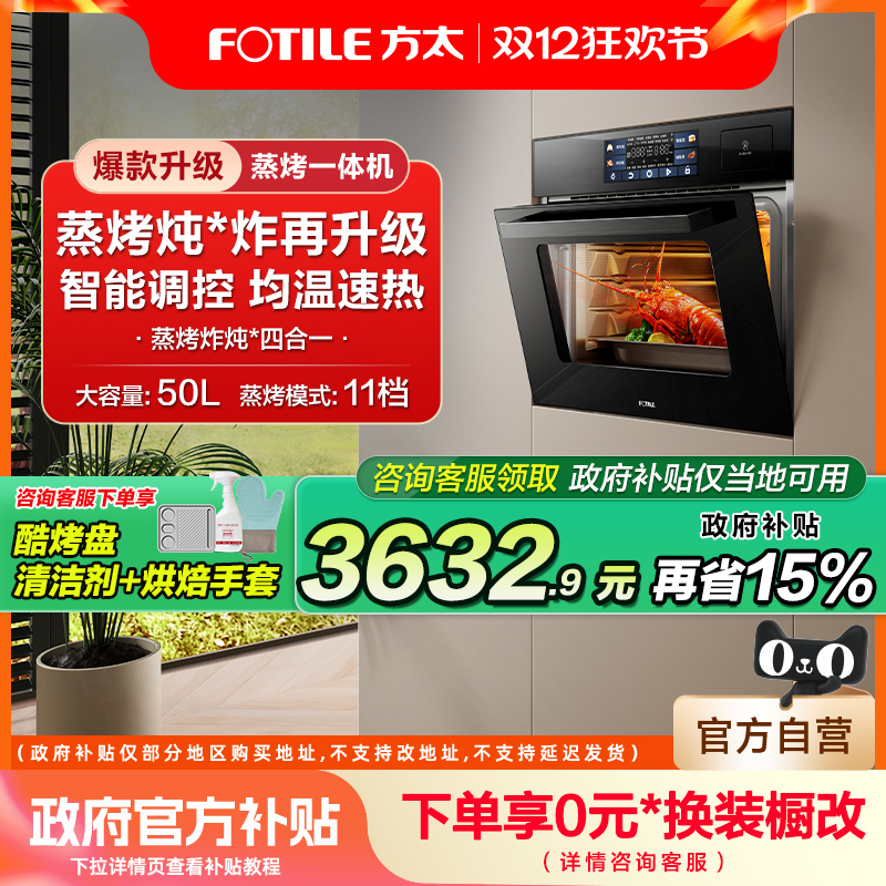 方太蒸烤烘炸炖一体机02-E5S嵌入式厨房多功能电烤箱官方旗舰店