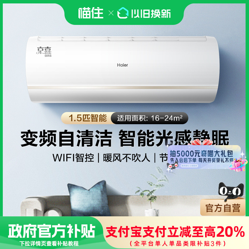 海尔1.5P空调三级智能WIFI节能