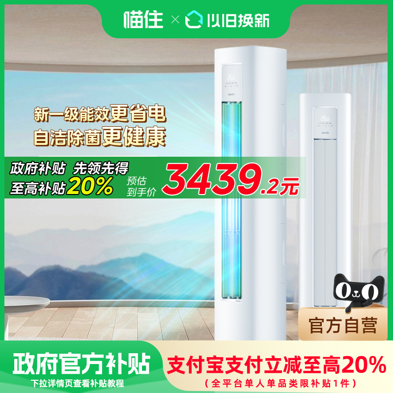 【国家补贴20%】华凌空调KFR-51LW/N8HB1A空调2匹新一级能效柜式