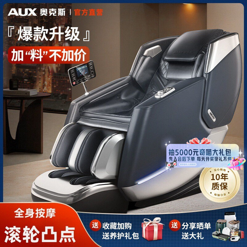 [国补15%]2025新款奥克斯按摩椅家用全身豪华全自动多功能619A