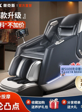 [国补15%]2025新款奥克斯按摩椅家用全身豪华全自动多功能619A
