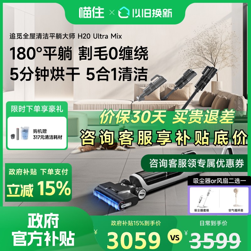 【政府补贴15%】追觅躺平洗地机H20UltraMix吸尘除螨吸拖一体宠物