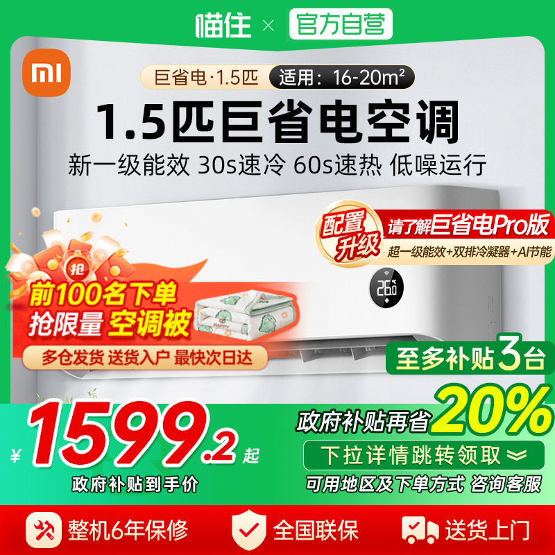天猫自营小米米家空调巨省电1.5匹挂机变频新一级能效冷暖家用j