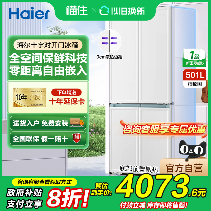 海尔冰箱501升太白系列全空间保鲜零距离自由嵌入式官方旗舰正品
