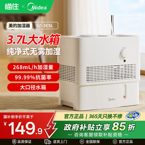 美的空气加湿器机无雾家用香薰蒸发式大容量SZ-3ESL客厅卧室MD20