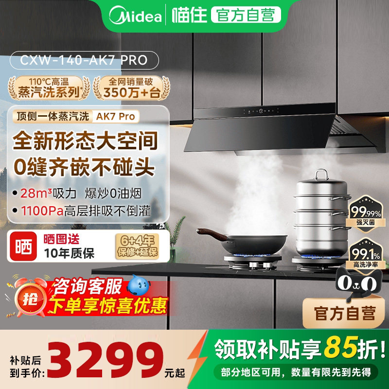 美的AK7PRO抽油烟机蒸汽洗AK5PRO家用厨房大吸力吸油机灶