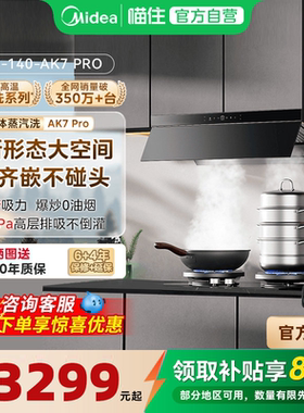 美的AK7PRO抽油烟机蒸汽洗AK5PRO家用厨房大吸力吸油机灶具