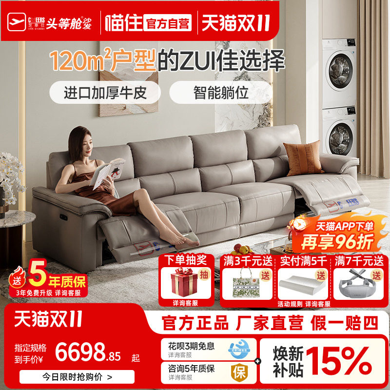 芝华仕头等舱真皮沙发客厅电动功能现代简约芝华士2026新款30196