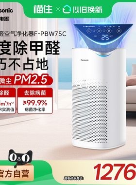 【补贴15%】松下空气净化器智能家用除甲醛室内去味净化机PBW75C
