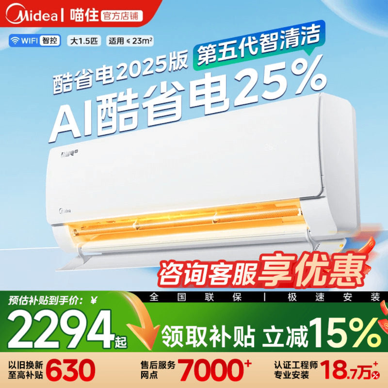 【国补15%】美的1.5匹酷省电空调家用新一级能效变频冷暖卧室挂机