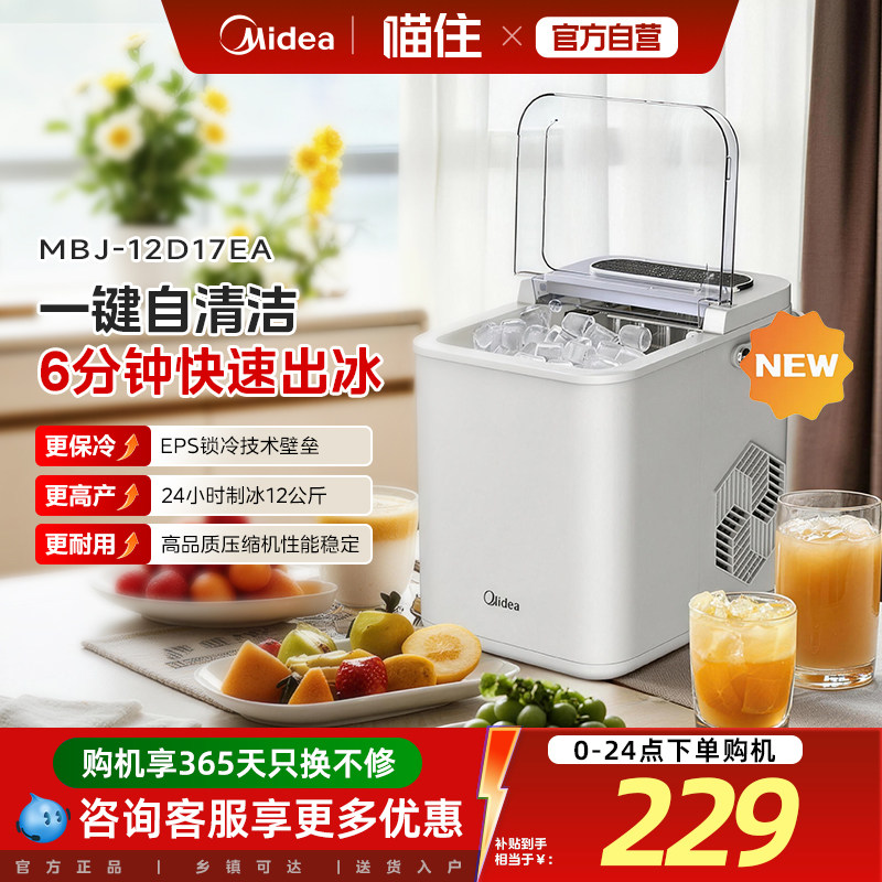 美的制冰机家用小型全自动小功率宿舍冰块商用造冰机子弹冰12kg