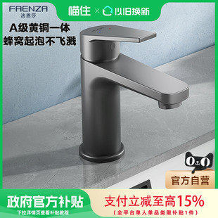 法恩莎黄铜面盆龙头家用卫生间冷热防溅水龙头 政府补贴20%