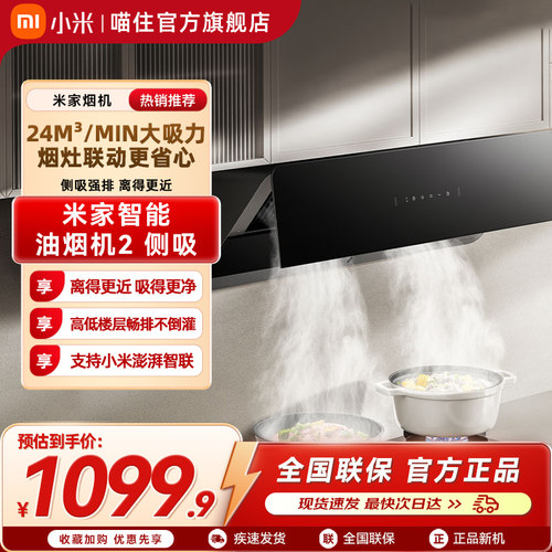 【重磅新品】小米米家智能吸油烟机2侧吸抽油烟机家用大吸力变频